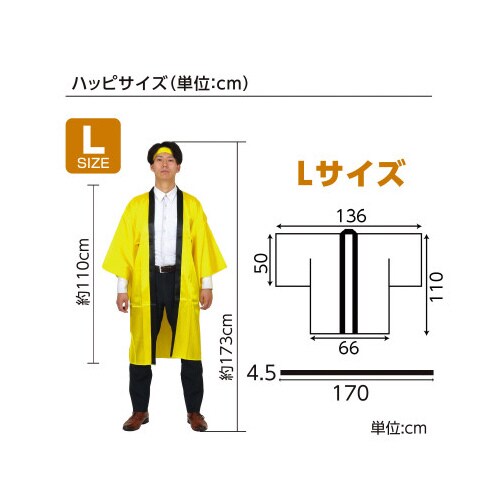 ソフトサテンロングハッピ袖付黄L(ハチマキ付)