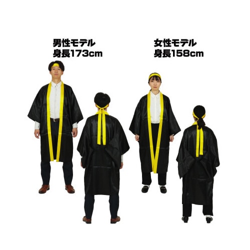 ソフトサテンロングハッピ袖付黒(襟黄)Lハチマキ付