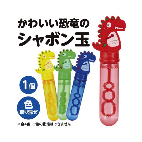 スティックしゃぼんきょうりゅう