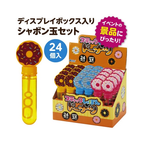 スティックしゃぼんドーナツBOXセット(24個入)