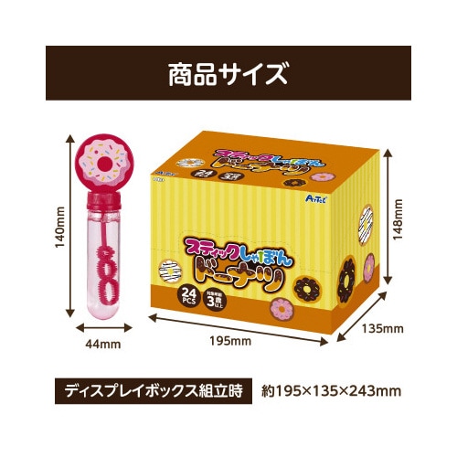 スティックしゃぼんドーナツBOXセット(24個入)