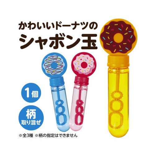 スティックしゃぼんドーナツ