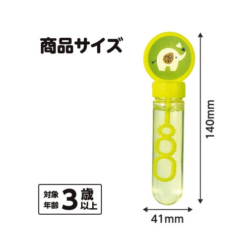 スティックしゃぼんアニマル