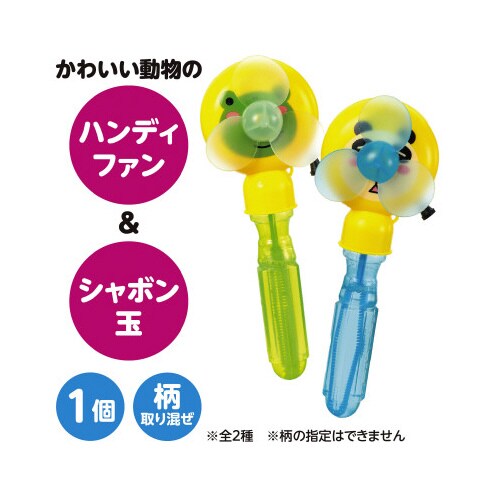 糸引きハンディーファン&しゃぼん