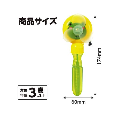 糸引きハンディーファン&しゃぼん