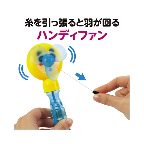 糸引きハンディーファン&しゃぼん