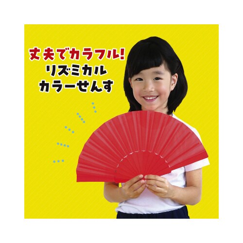 リズミカルカラーせんす赤