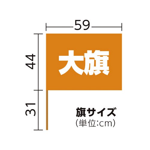 サテン大旗 メタリックオレンジ