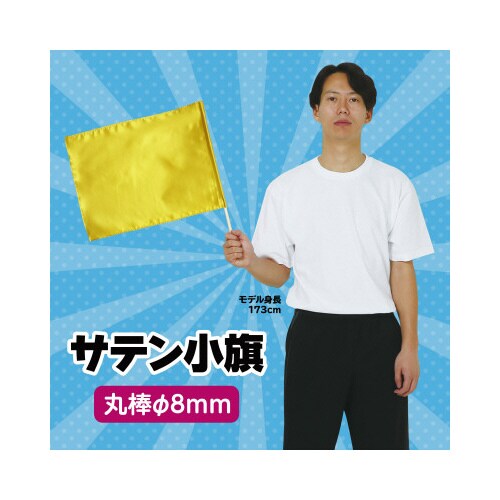 サテン小旗 ゴールド 旗:W41×H30cm