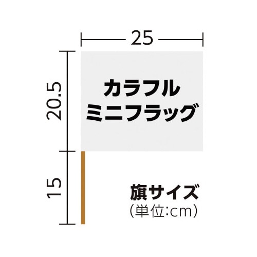 カラフルミニフラッグ 白