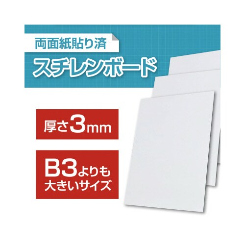 紙貼りスチレンボード400x550x3mm