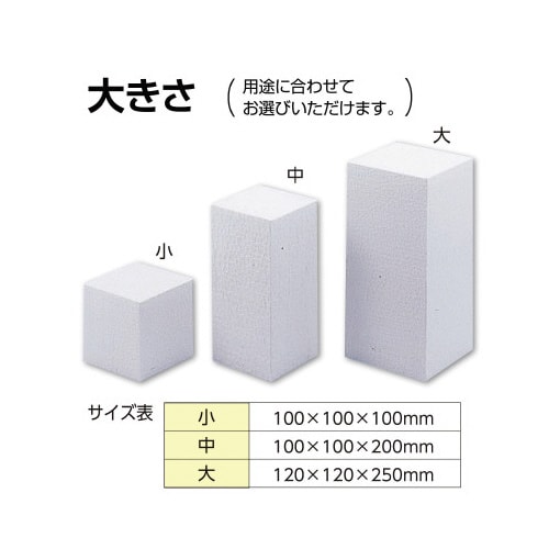 発泡スチロール芯材大(120x120x250mm)