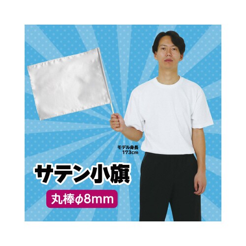 サテン小旗 シルバー 旗:W41×H30cm