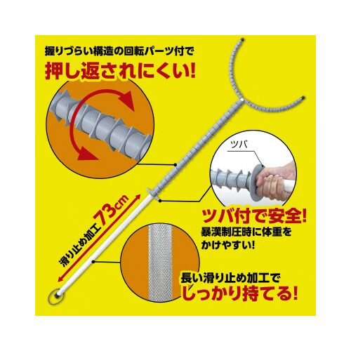 セーフティホールドさすまた