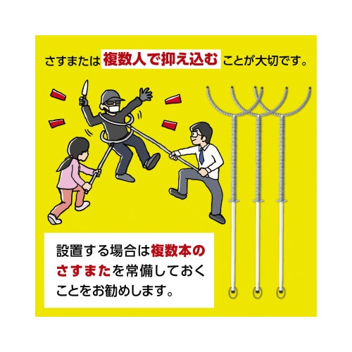 セーフティホールドさすまた