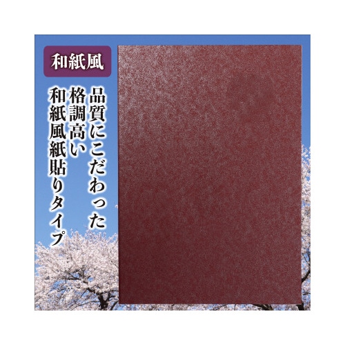 証書ファイル 高級和紙風 A えんじ