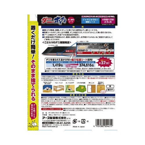 ダニがホイホイダニ捕りシート×20