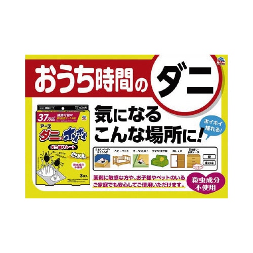 ダニがホイホイダニ捕りシート×20