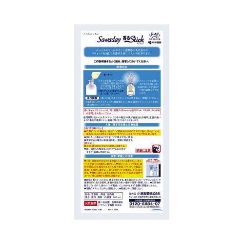 サワデー香るスティックグランSAVON WHサボン