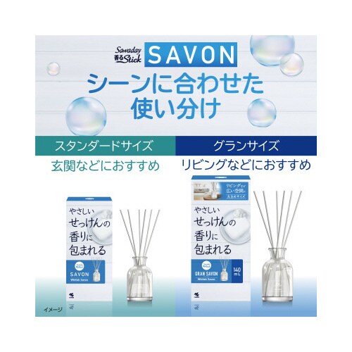サワデー香るスティックグランSAVON WHサボン