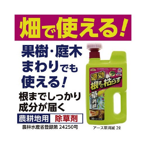 アースガーデン アース草消滅2L×8