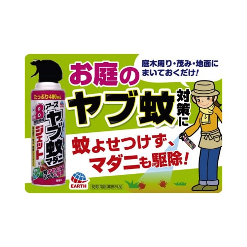 ヤブ蚊マダニジェット屋外用480ml2本×10