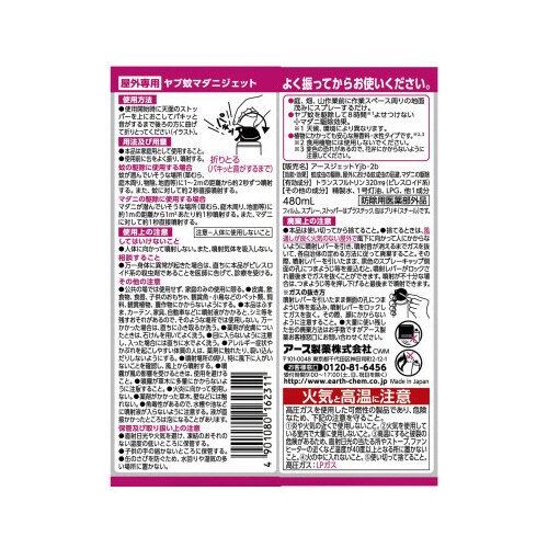 ヤブ蚊マダニジェット屋外用480ml2本×10