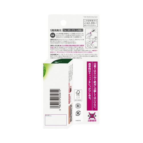 1滴消臭元ウォータリーグリーン20ml