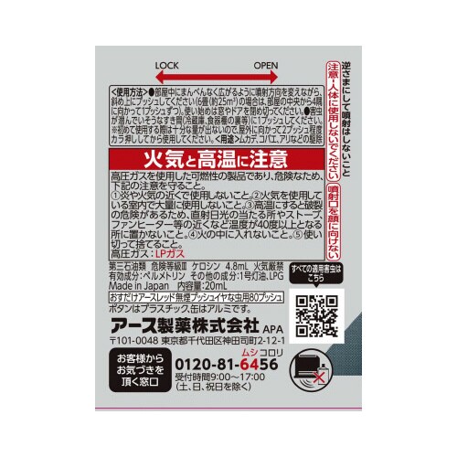 おすだけアースレッド無煙プッシュイヤな虫80×18