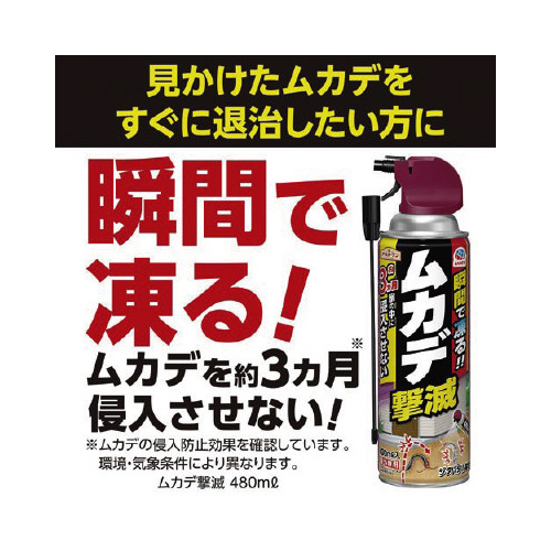 アースガーデン ムカデ撃滅480ml×20