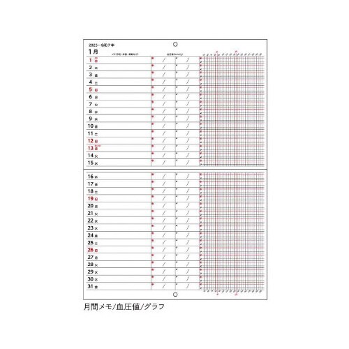 【2025年版】血圧記録カレンダー BL