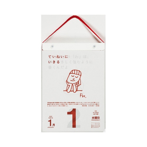 【2025年版】E501名言格言日めくりカレンダー