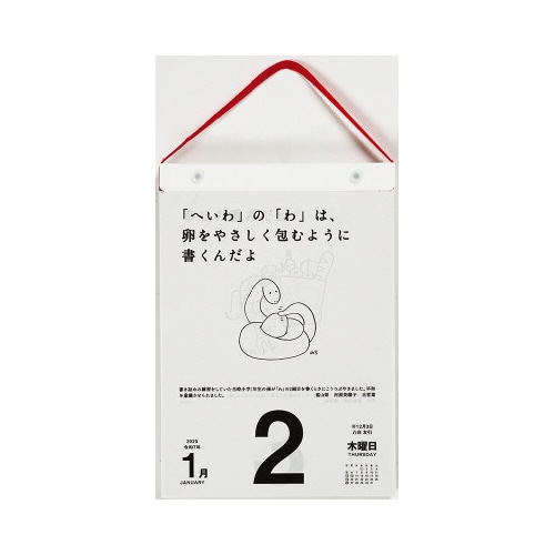 【2025年版】E501名言格言日めくりカレンダー