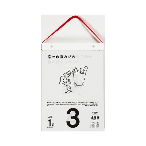 【2025年版】E501名言格言日めくりカレンダー