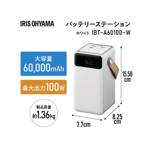 バッテリーステーション 60,000mAh