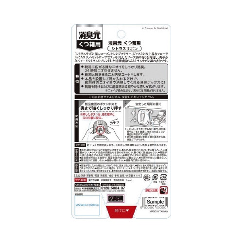 消臭元 くつ箱用 シトラスサボン