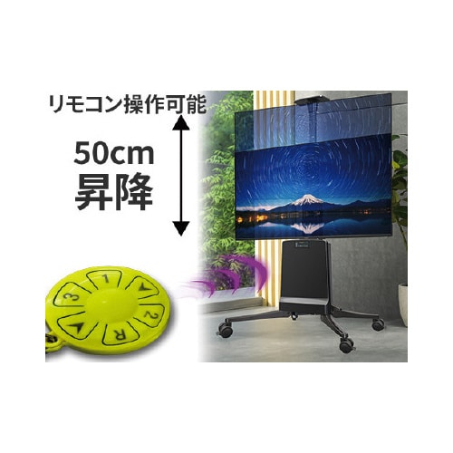 電動昇降対応大型テレビスタンド
