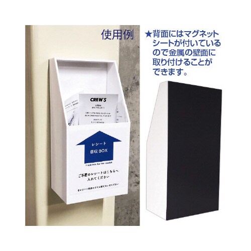 レシート回収ボックス