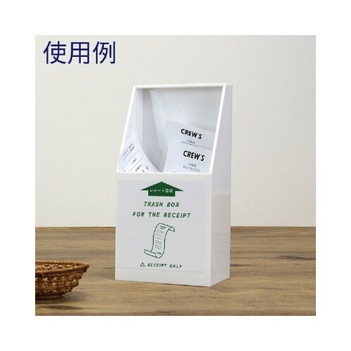レシート回収ボックス