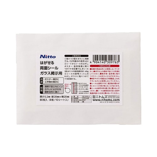 はがせる両面シール ガラス掲示用80枚入