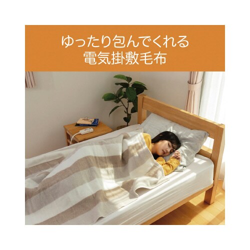 電気掛敷毛布