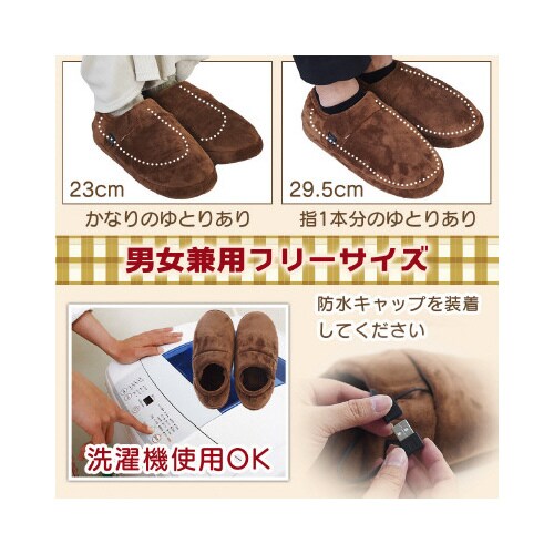 どこでも床暖スリッパ