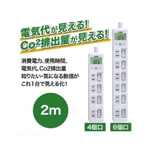 賢く節電ワットメーター付きタップ4個口
