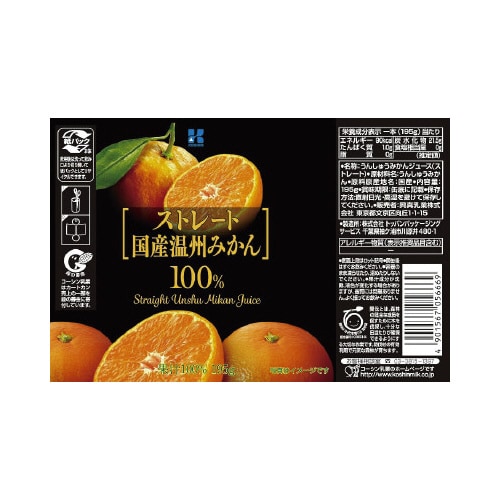 ストレート国産温州みかん100%15本