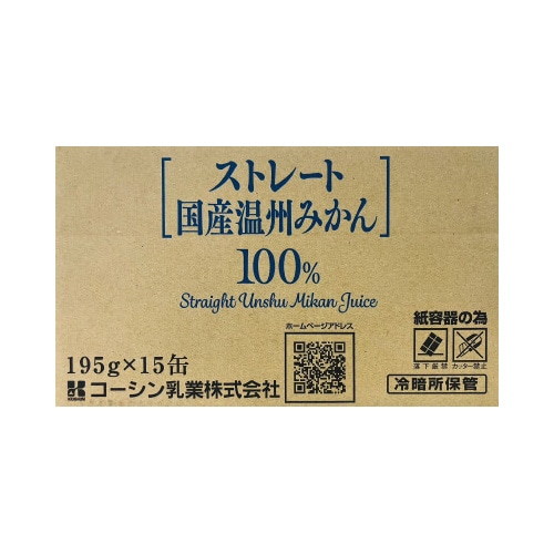 ストレート国産温州みかん100%15本