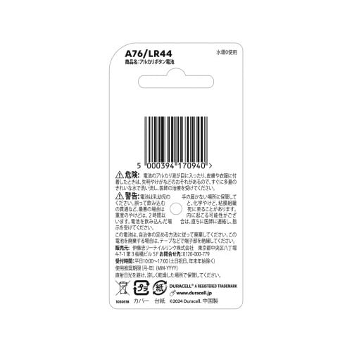 アルカリボタン電池 LR44 144個