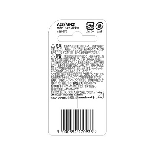 アルカリ乾電池 MN21 72本