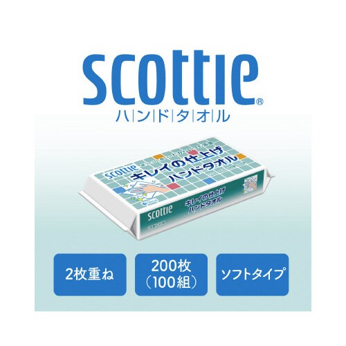 スコッティキレイの仕上げハンドタオル100X60