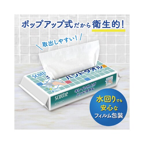 スコッティキレイの仕上げハンドタオル100X60