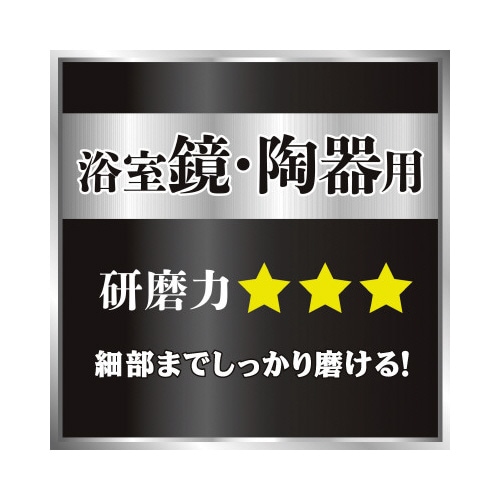 激落ちくん 鏡のみがき剤酸プラス